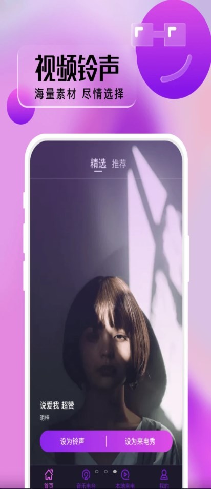 好多来电秀v1.0.0