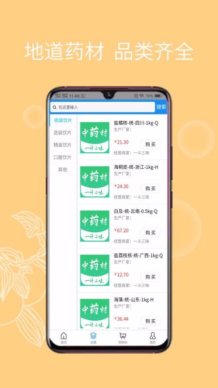 一斗三味v1.1.1