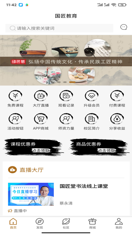 国匠教育v1.2.5