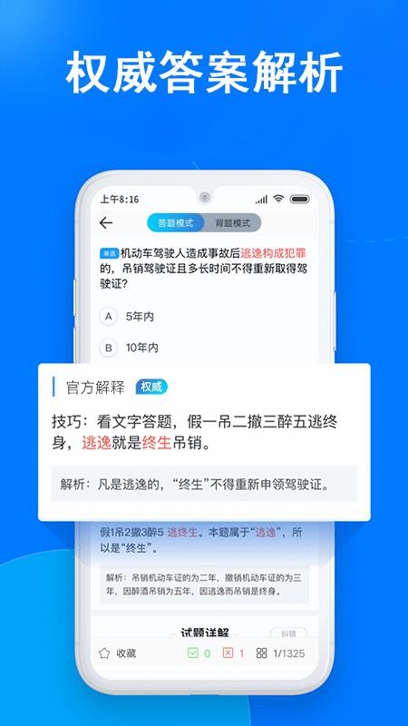 考驾照科目一练习v20201215.1