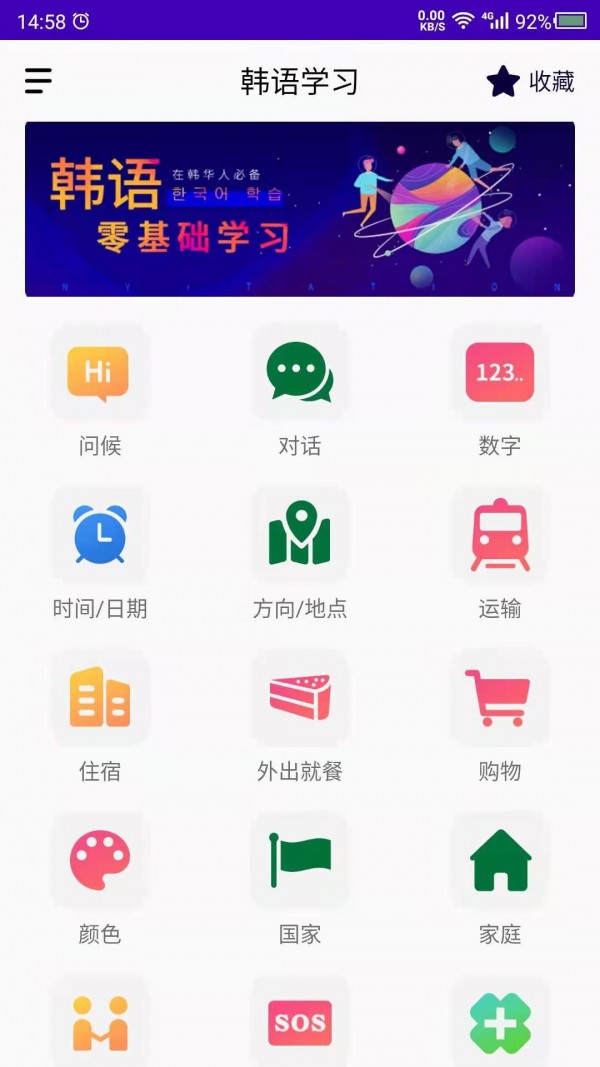 天天韩语v1.0