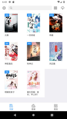 呆鹅小说v1.0