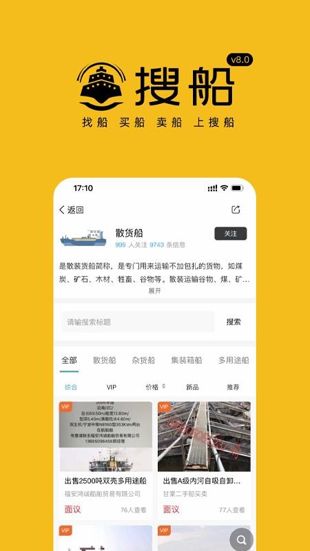 搜船v8.007