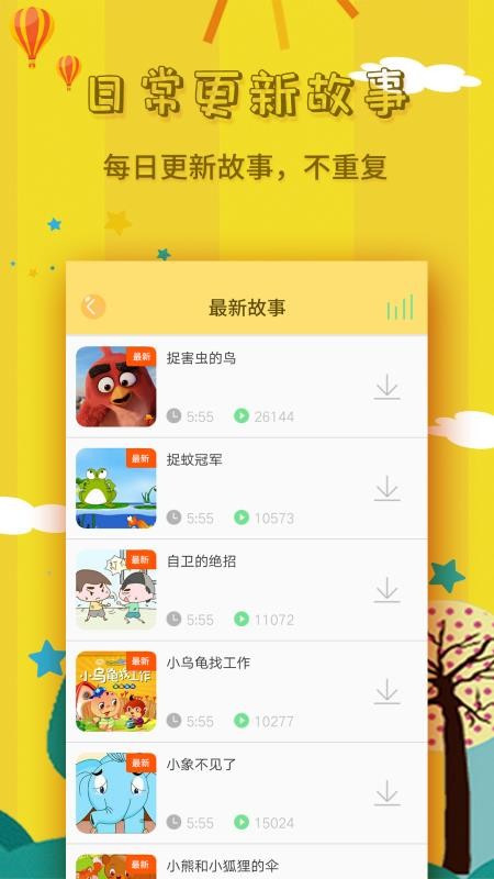 宝宝故事大全v1.6.3