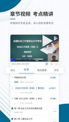 社会工作师v4.87