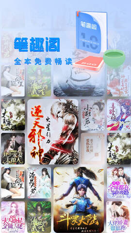 小说笔趣阁v9.191.210