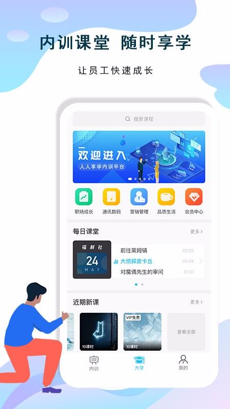 人人享学v2.5.1