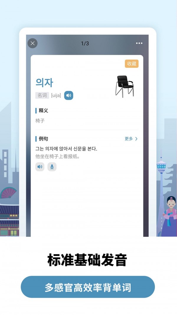 莱特韩语学习背单词v1.7.0