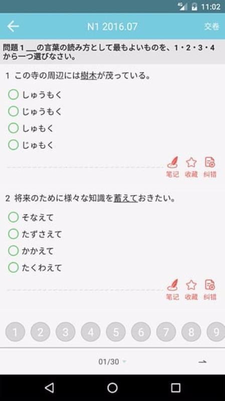 烧饼日语v3.1.2