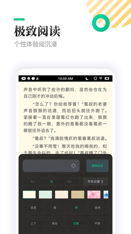 四海小说v2.00.01