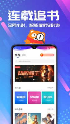 连载追书v4.2.3