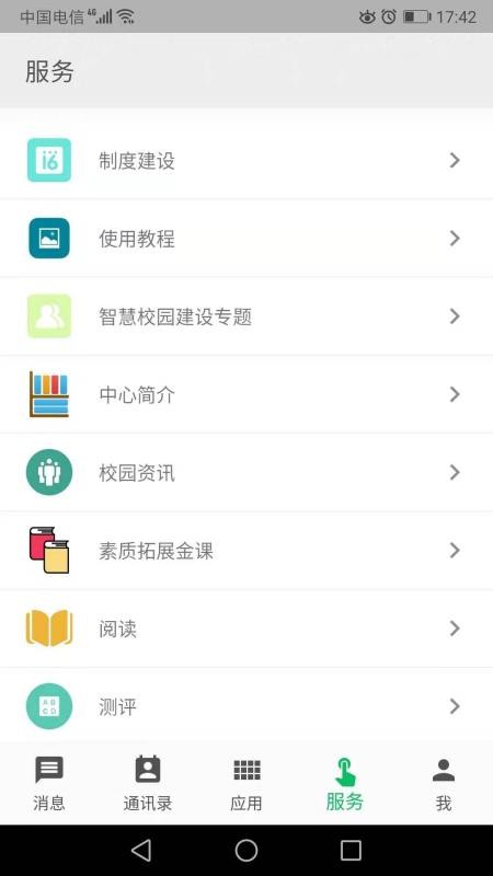 职教云v2.2.2
