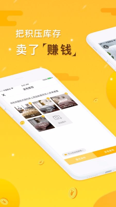 91家纺库存v1.0.6
