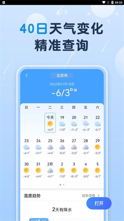 非凡天气v1.0.0