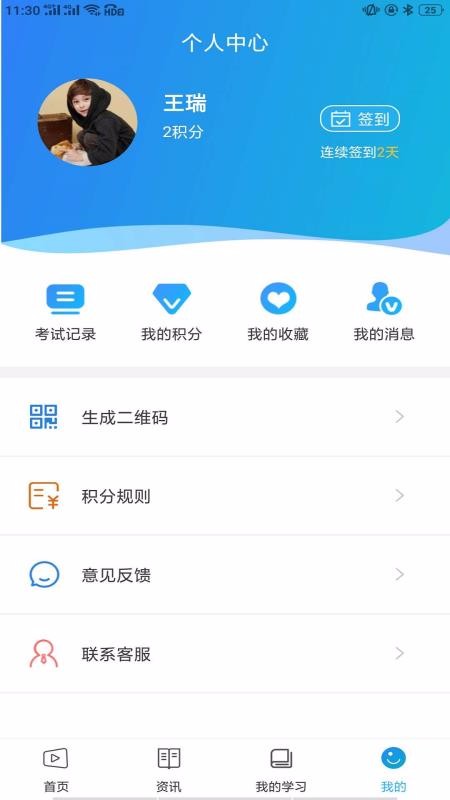 智教通v1.1.9