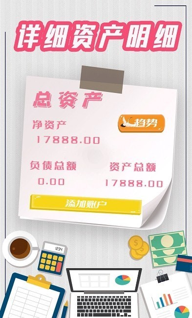 手机记账本v3.0