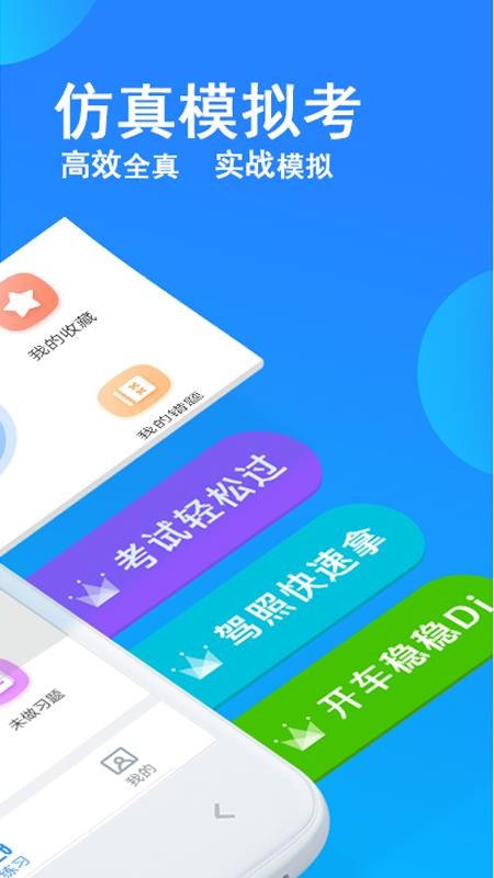 考驾照科目一练习v20201215.1