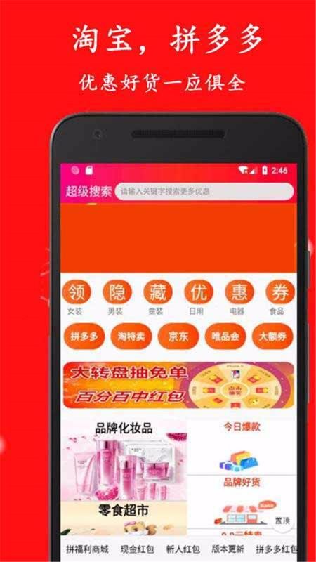 省花优惠券v1.0