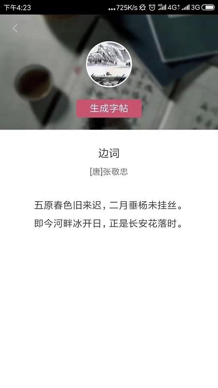 墨迹书法秀学生端v3.0.3