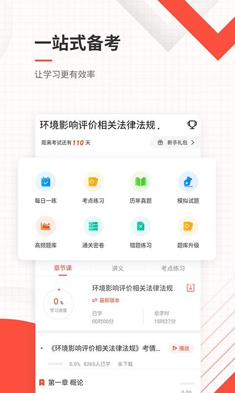 环境影响评价师准题库v4.71