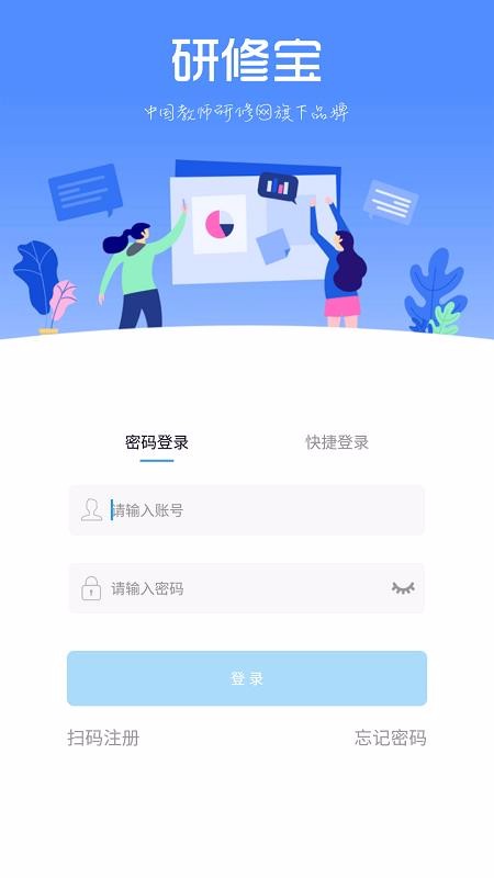 研修宝v2.0.9