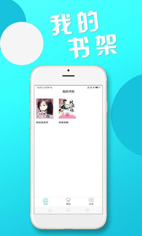 红果果免费小说v2.5.1