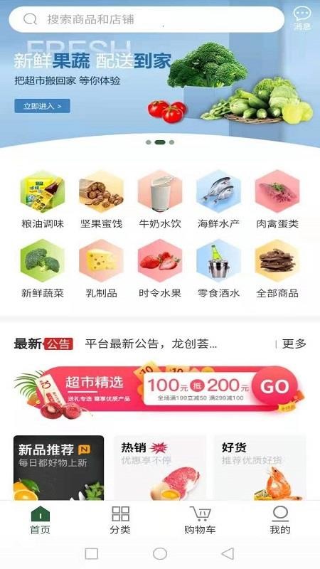 龙创荟v0.0.29