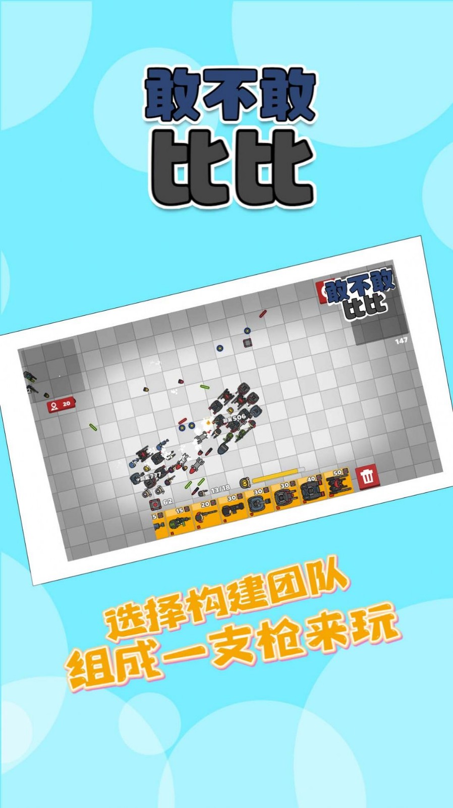 敢不敢比比v14.0