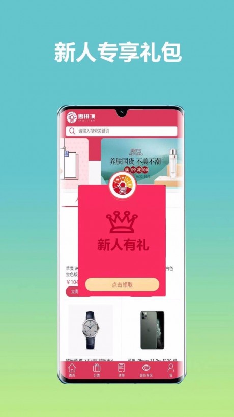 惠拼呗v1.0.6