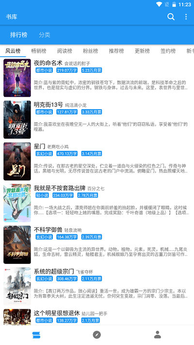 古风小说v2.1.0