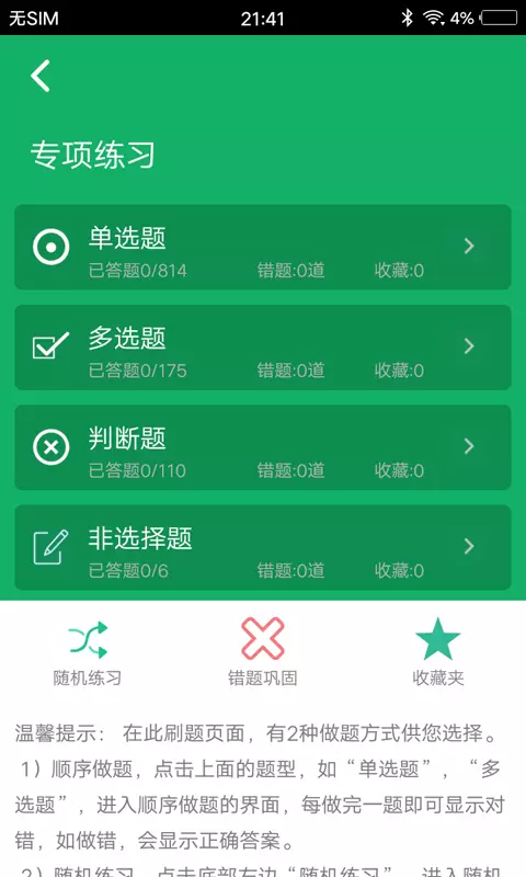 护理专业知识v1.3