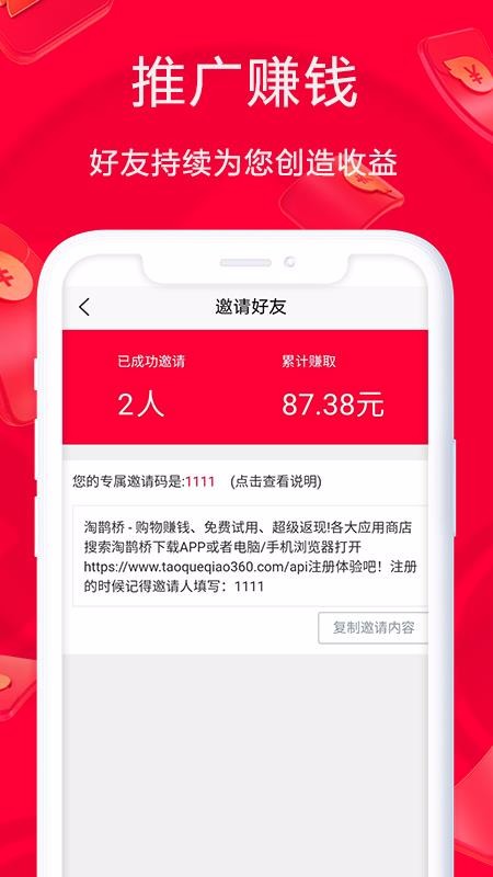 淘鹊桥v1.0.46