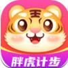 胖虎计步宝v1.0.0