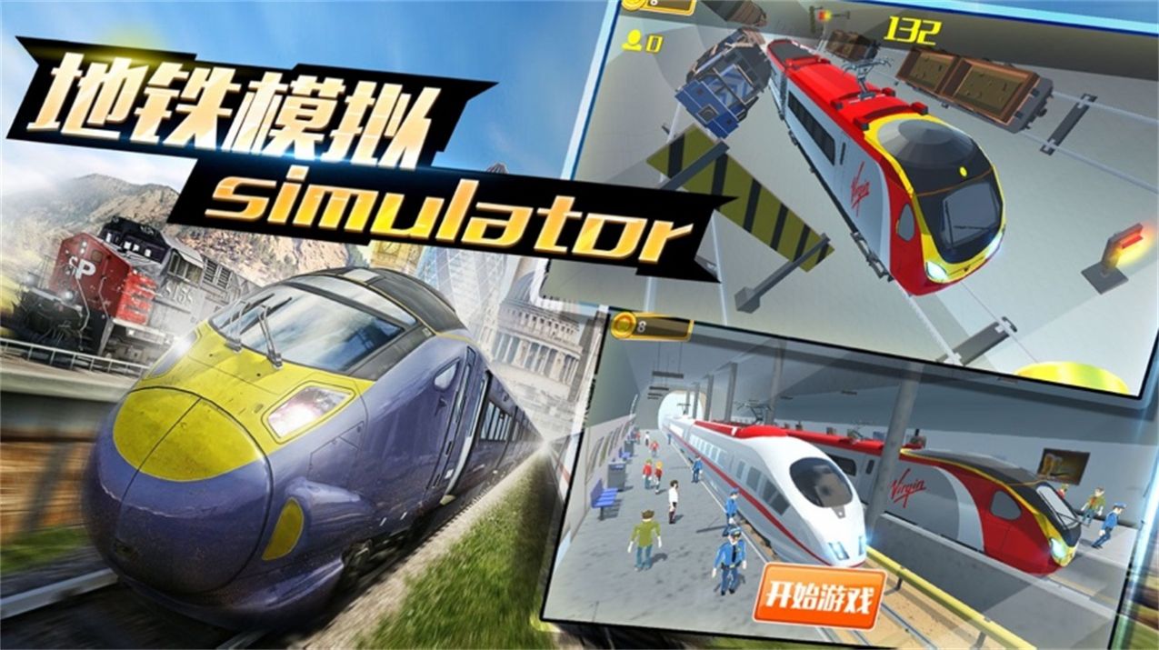 真实模拟地铁驾驶v1.0