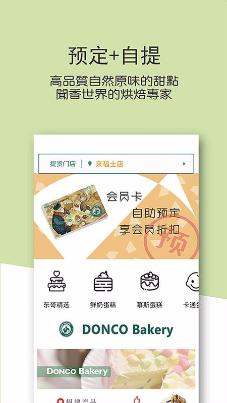 东哥烘焙v3.0.1
