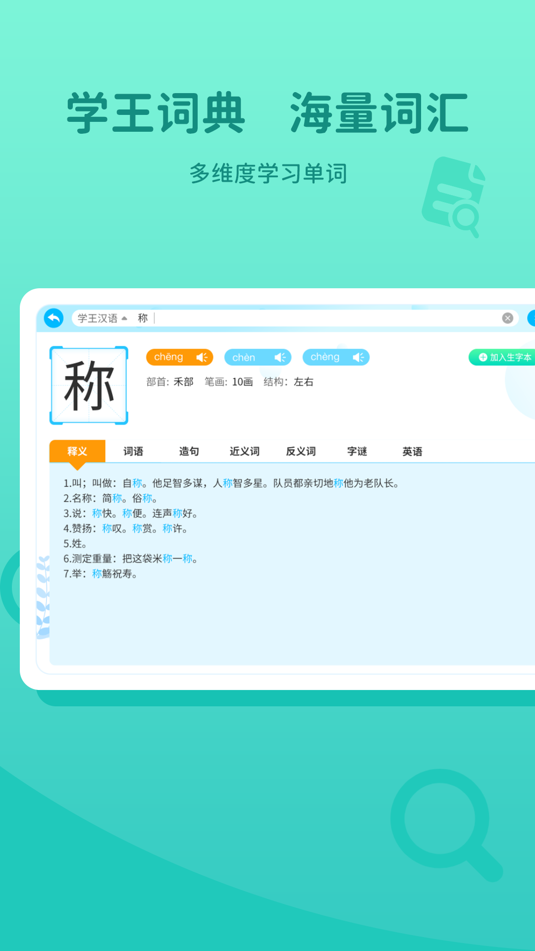 学王词典v1.20220214