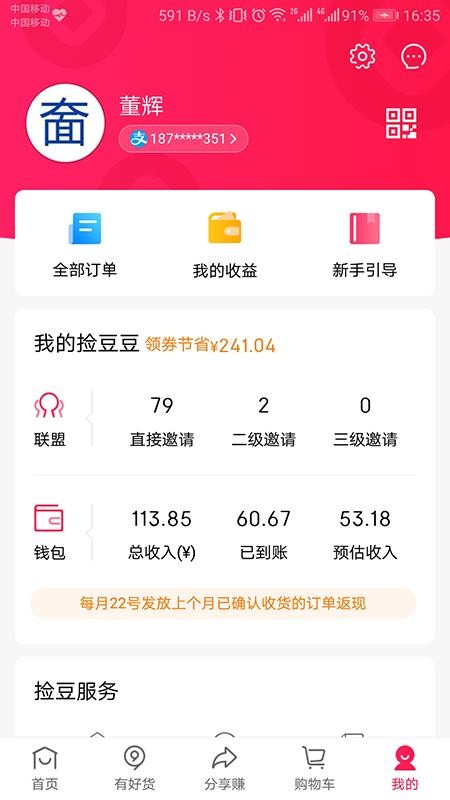 捡豆豆v1.7.9