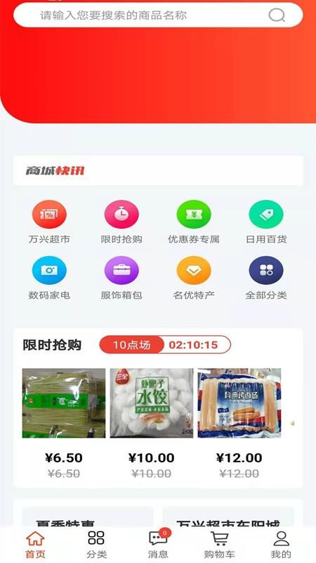 万兴商城v1.1.4