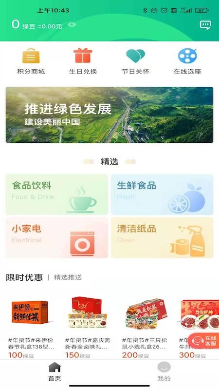 绿发悦享v1.0.0
