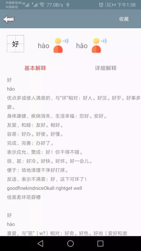 快查字典v1.007