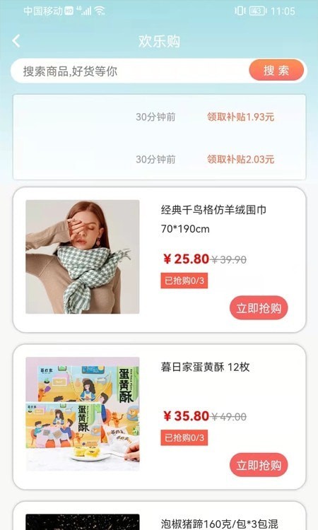 享得宝v2.0.1