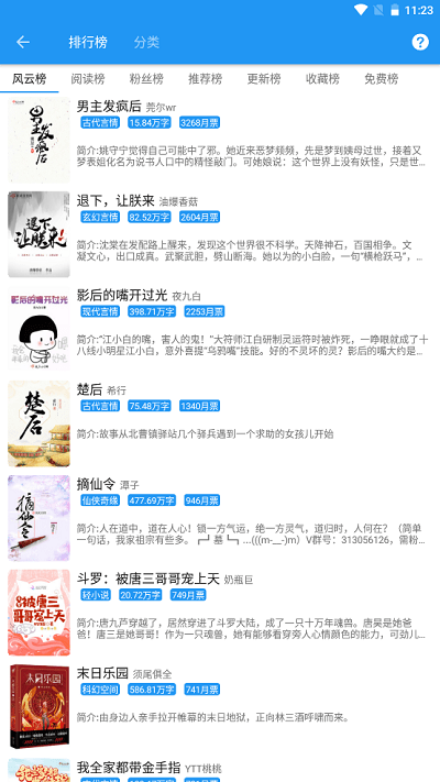 古风小说v2.1.0