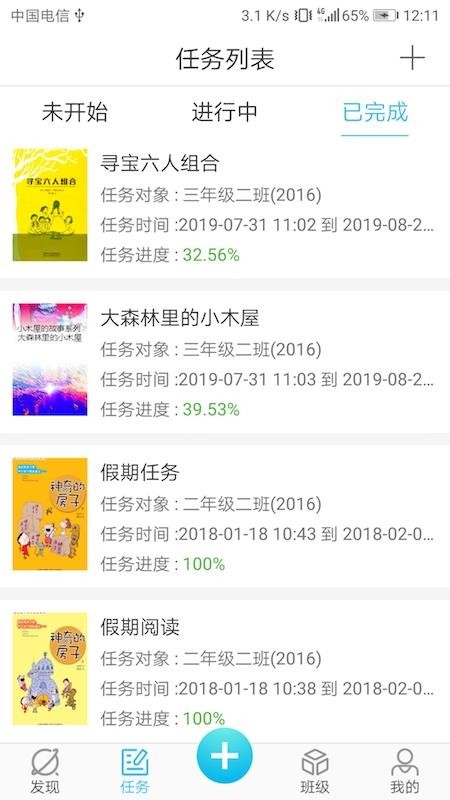 慧读教师v4.0.3