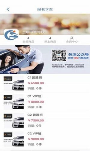 申诚驾校v1.0.0