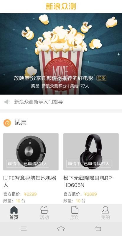 新浪众测v2.1.3