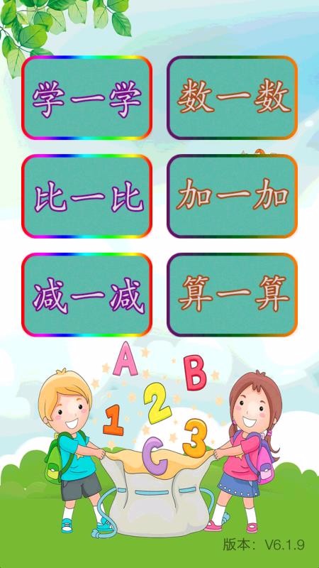 儿童学前数学v6.2.9