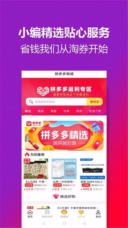 优惠券联盟v3.1.0