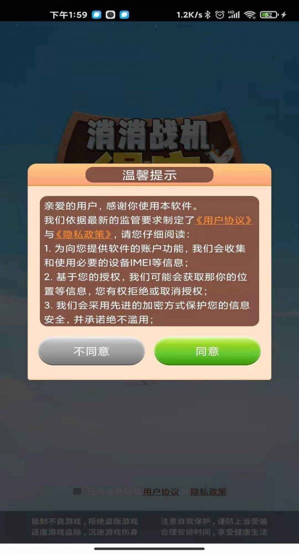 消消战机得宝v2.2.2