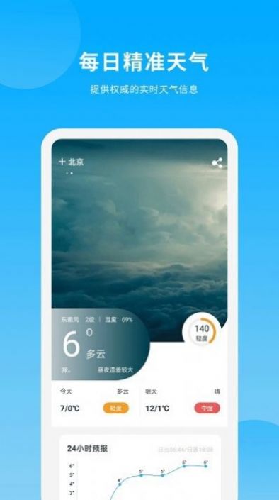 天气日历王v2.4.3