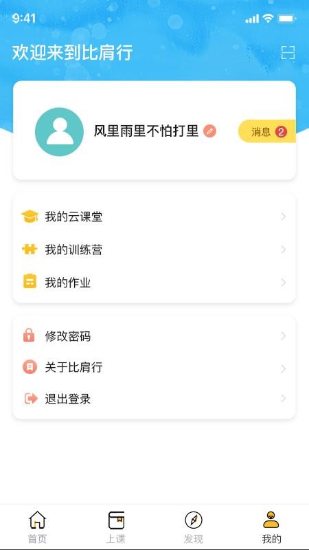 比肩行v1.0.1